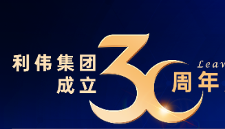 广东利玮医药有限公司三十周年庆将于香港举行