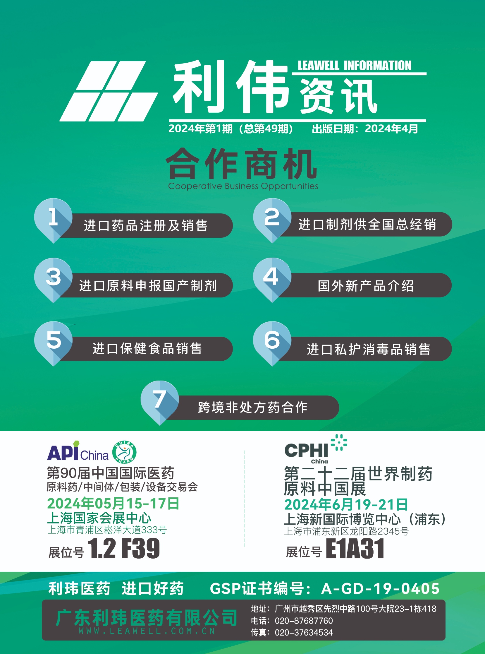 利玮资讯第49期