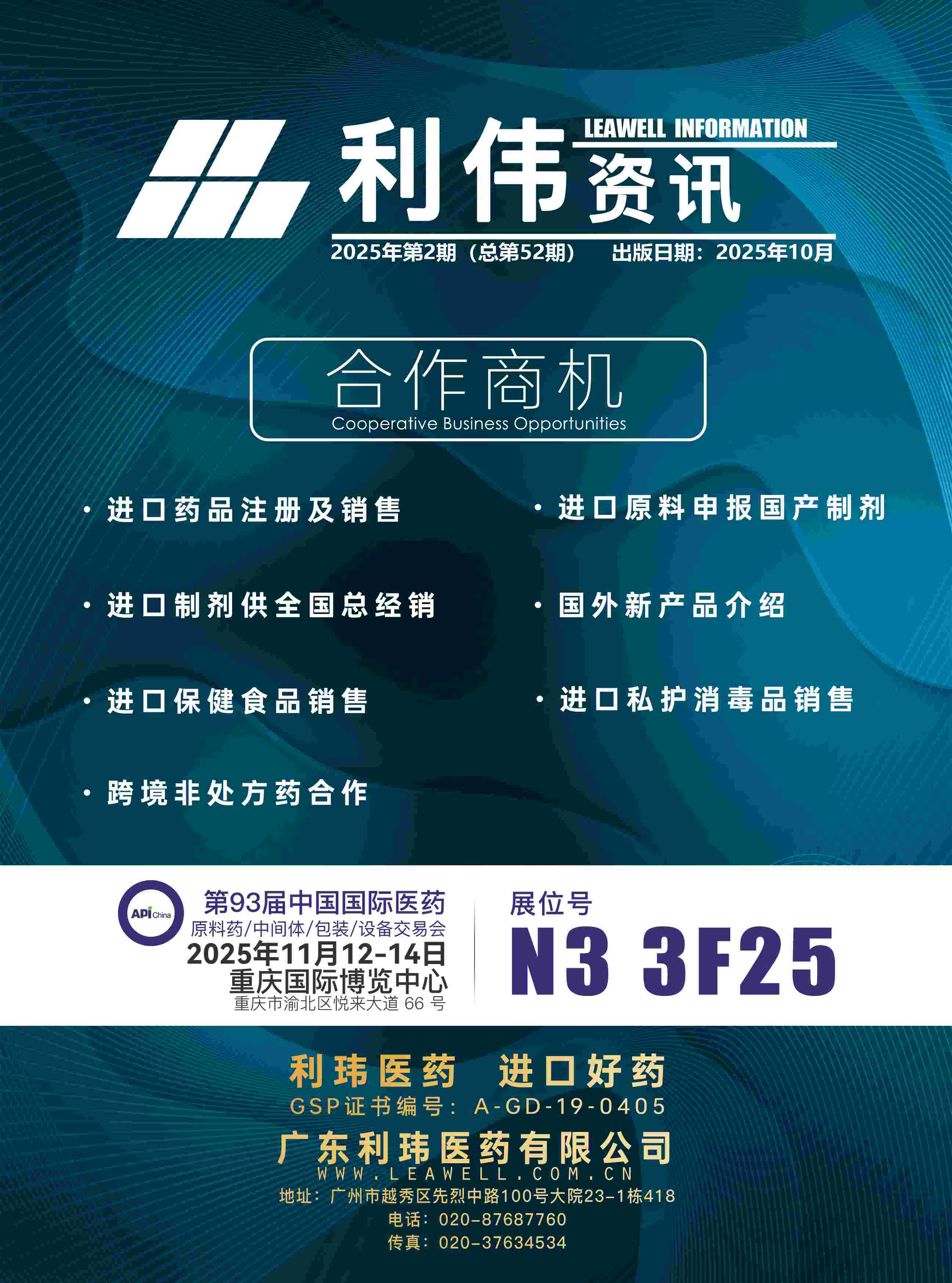 利玮资讯第52期